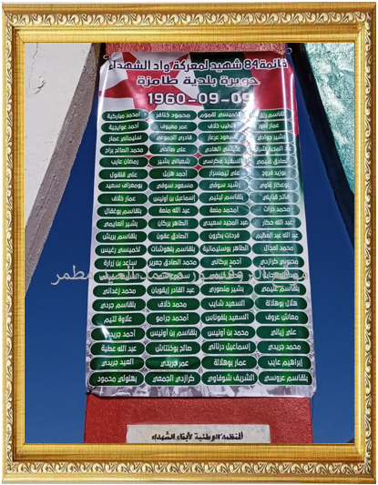 معركة وادي حويرة بجبال طامزة في 9 سبتمبر 1960