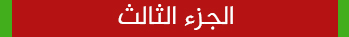 الاحتفالات المخلدة لمئوية القائد الشهيد الرمز مصطفى بن بولعيد www.drmetmer.com