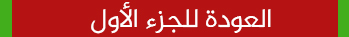 الاحتفالات المخلدة لمئوية القائد الشهيد الرمز مصطفى بن بولعيد www.drmetmer.com